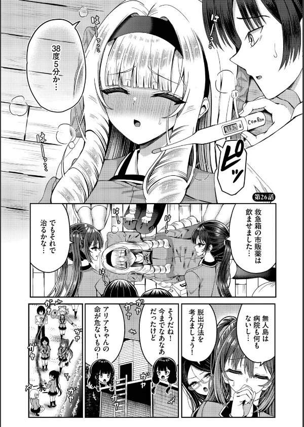 29人発情乙女と無人島中出しライフ【デジタル特装版】_31枚目の画像